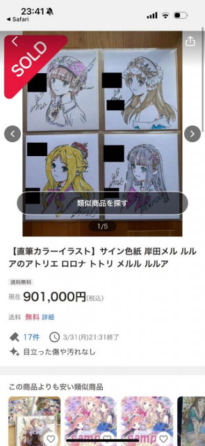 二度と顔見せるな」「欲しいならメールしてこい」〝サイン色紙を