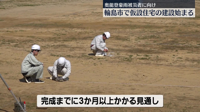 奥能登豪雨　輪島市で仮設住宅の建設に着手　被災住民に向け116戸分