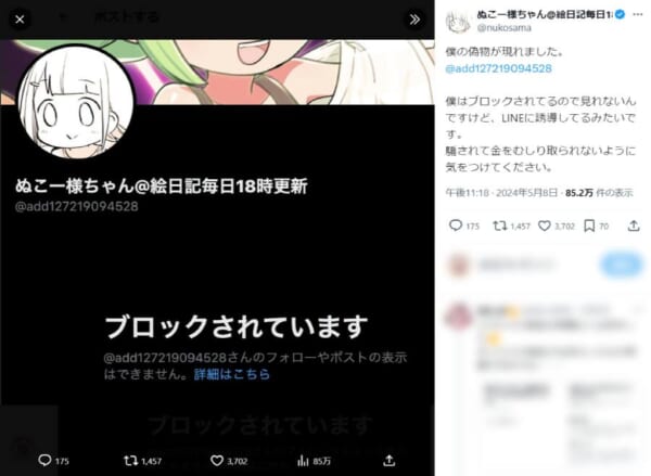 漫画家・ぬこー様ちゃんの偽アカが出現 ホイホイついていったら案の定詐欺だった＜前編＞(おたくま経済新聞) - goo ニュース