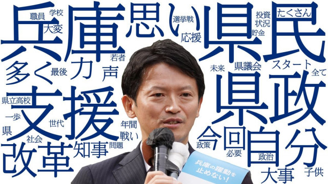 SNS助太刀で広がった斎藤氏演説をデータ分析　語ったのは「改革」「若者」「学校」…