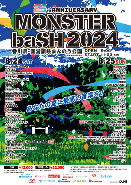 稲葉浩志、50TA、UVERworldら決定、25周年を迎える香川の野外フェス『MONSTER baSH  2024』全出演アーティストu0026出演日が発表(SPICE) - goo ニュース