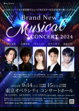 中川晃教、加藤和樹、堂珍嘉邦ら出演 『Brand New Musical Concert 2024』開催決定