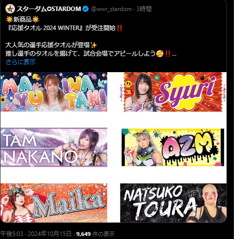 STARDOM【スターダム】八神蘭奈、かわいい応援タオルの受注開始をアピール！「これを掲げて会場で応援してね！」 = スポーツ - 写真 - goo  ニュース