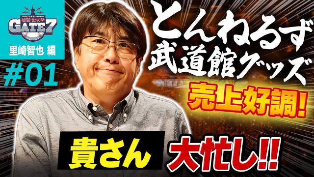 SP動画】「SPORTS BULL presents 石橋貴明のGATE7」とんねるず  29年ぶり武道館ライブのグッズが続々と売り切れ！気になるセットリストは？ = スポーツ - 写真 - goo ニュース