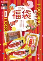 スガキヤ2024福袋」登場、五目の素・メンマ・食事券1000円分が入って税込1000円、「寿がきや名古屋エスカ店」限定お土産セットも販売(食品産業新聞社ニュースWEB)  - goo ニュース