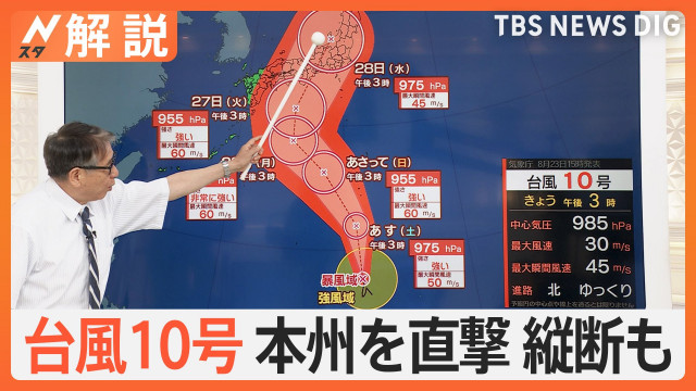 台風10号 週明け27〜28日に上陸か…交通に影響も　風・雨どちらも強まるおそれ　早めに対策を【Nスタ解説】