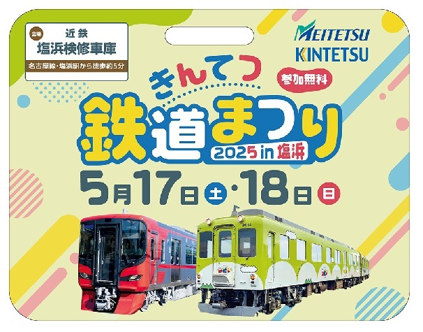 玄関先迄納品 名鉄 goo - 写真 - トレンド = 掲出 きんてつ鉄道まつりPR系統板 コレクション