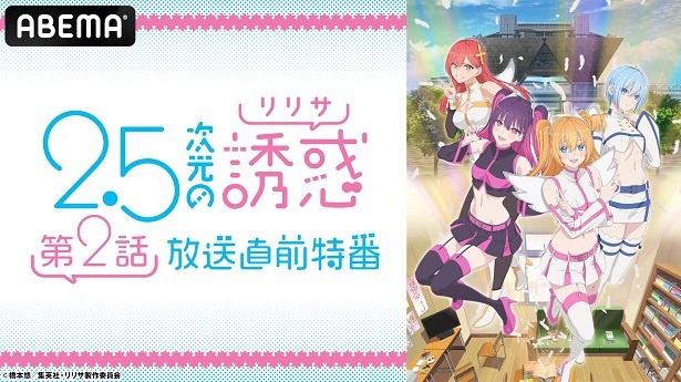 榎木淳弥、前田佳織里、鬼頭明里ら生出演、tvアニメ「2 5次元の誘惑」第2話放送直前特番、abemaにて独占生放送決定 Webザテレビジョン