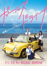 AKB48メンバー主演の女子高校生青春映画「ガールズドライブ」に小手伸也、水野勝、鈴木Q太郎が出演
