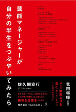 菅田将暉「僕らが家族よりも長く接しているのはこんな方です」芸能マネージャーについて深堀りした本が発売