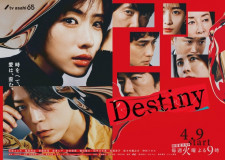 石原さとみ主演ドラマ「Destiny」それぞれの思惑が交錯したメインビジュアルが解禁　