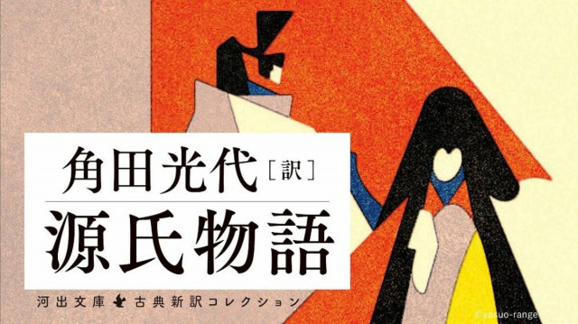 光源氏の浮気心に翻弄される女､それぞれの転機 ｢源氏物語｣を角田光代の現代訳で読む・葵①(東洋経済オンライン) - goo ニュース