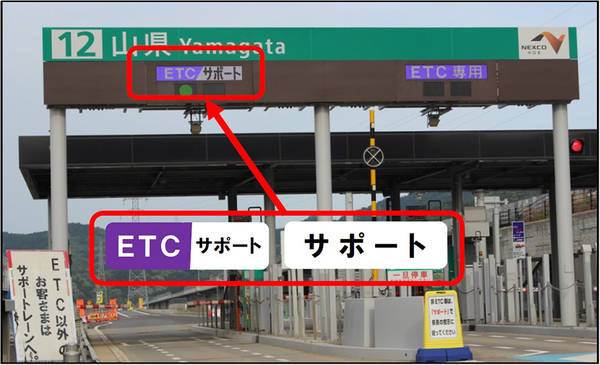 路線の半分”ETC専用化も!? 現金もクレカも使えない「ETC専用料金所」春