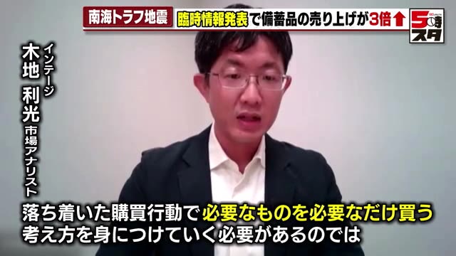 水とトイレットペーパーが2023年同期比3倍以上の売り上げ　南海トラフ地震臨時情報でパックご飯も