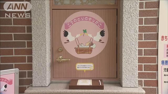 「赤ちゃんポスト」に預けられたのは昨年度14人　全員が生後1週間未満