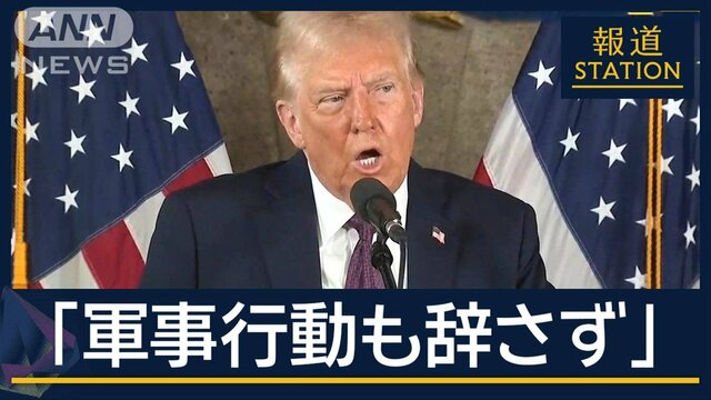 グリーンランド獲得に軍事行動も　トランプ氏の狙いは？長男も現地に