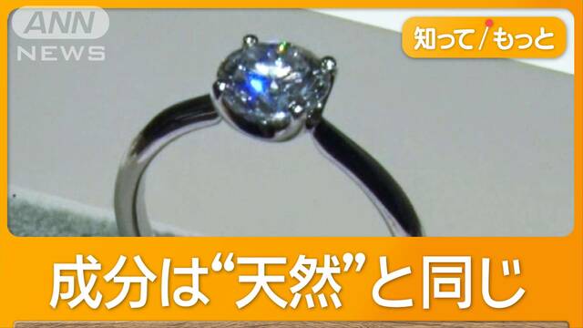 「合成ダイヤ」手ごろな価格に　天然の10分の1・大粒1カラット10万円も　成分は同じ