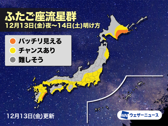 今夜「ふたご座流星群」が見頃！　最大で1時間40個前後も