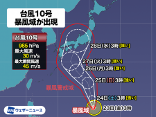 台風10号に暴風域 来週は本州接近か