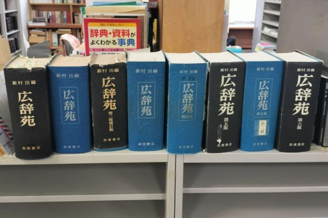 70周年を迎えた「広辞苑」　実は800ページも増えている？　ベテラン担当者が語る厚みが変わらない理由