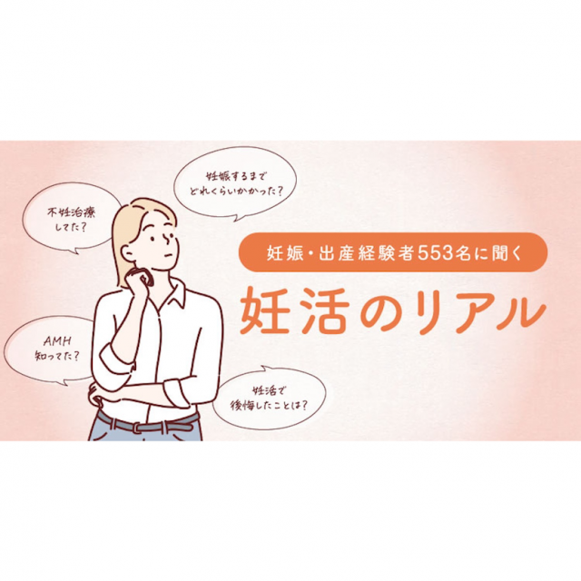 妊活をして始めてから知ったこと、後悔したことのある女性は多い【経験者に聞いた妊活のリアル】 マイナビ子育て Goo ニュース