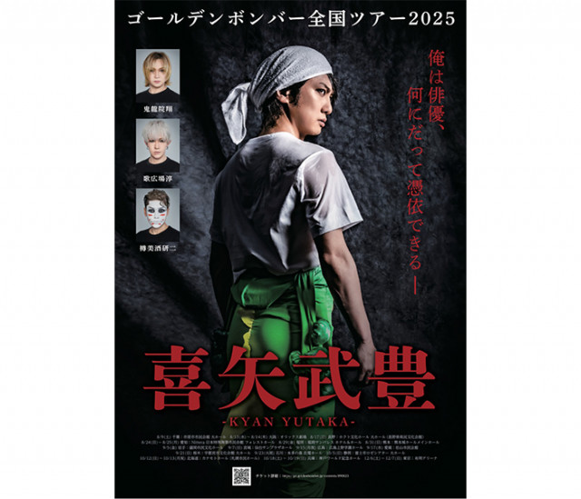 ゴールデンボンバー20周年アリーナライブDVDと動画配信決定