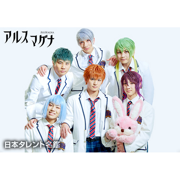 アルスマグナ
