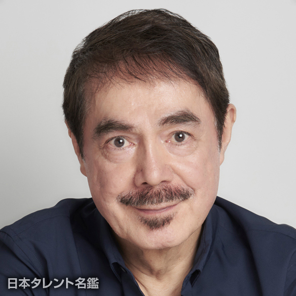 立川三貴