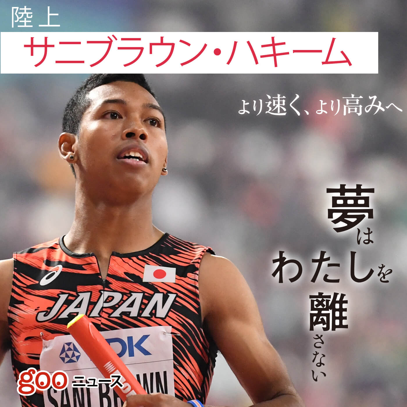 ２０歳黒川 ４００障害で初の五輪 胃が痛かった 陸上日本選手権 産経新聞 Goo ニュース